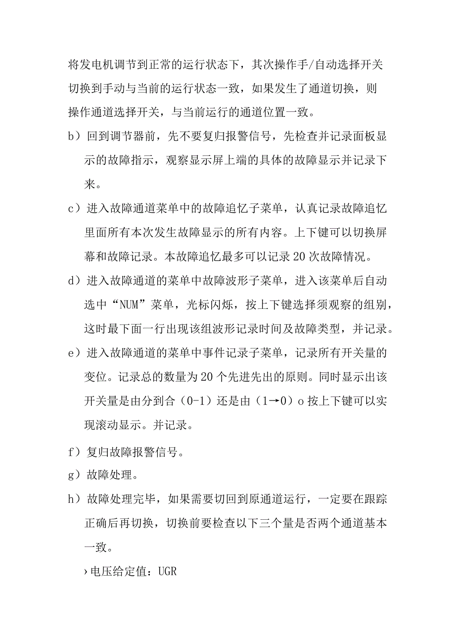 煤气发电站发电机励磁系统操作规程.docx_第3页