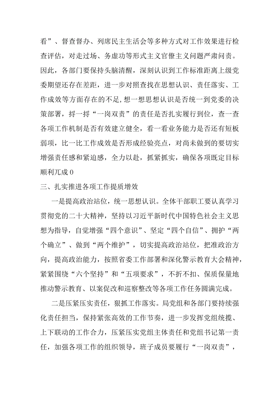 某金融局党组书记在深化警示教育以案促改暨巡察整改工作推进会上的讲话材料.docx_第3页