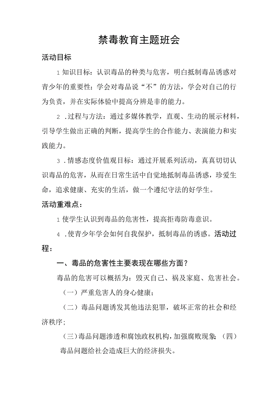 禁毒主题班会教案.docx_第1页