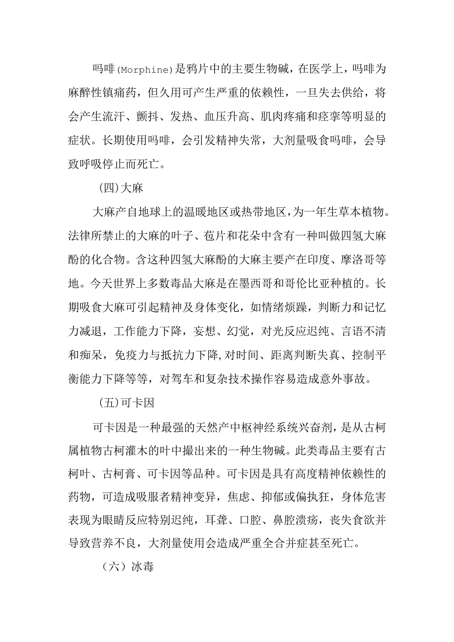 禁毒主题班会教案.docx_第3页