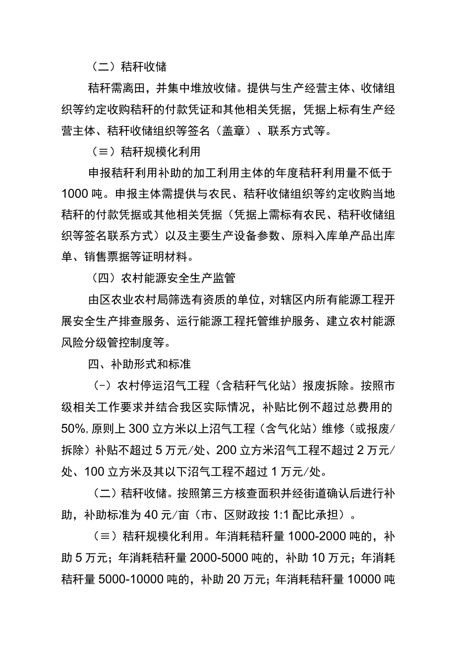 江宁区2023年生态循环农业—沼气维护.docx_第2页