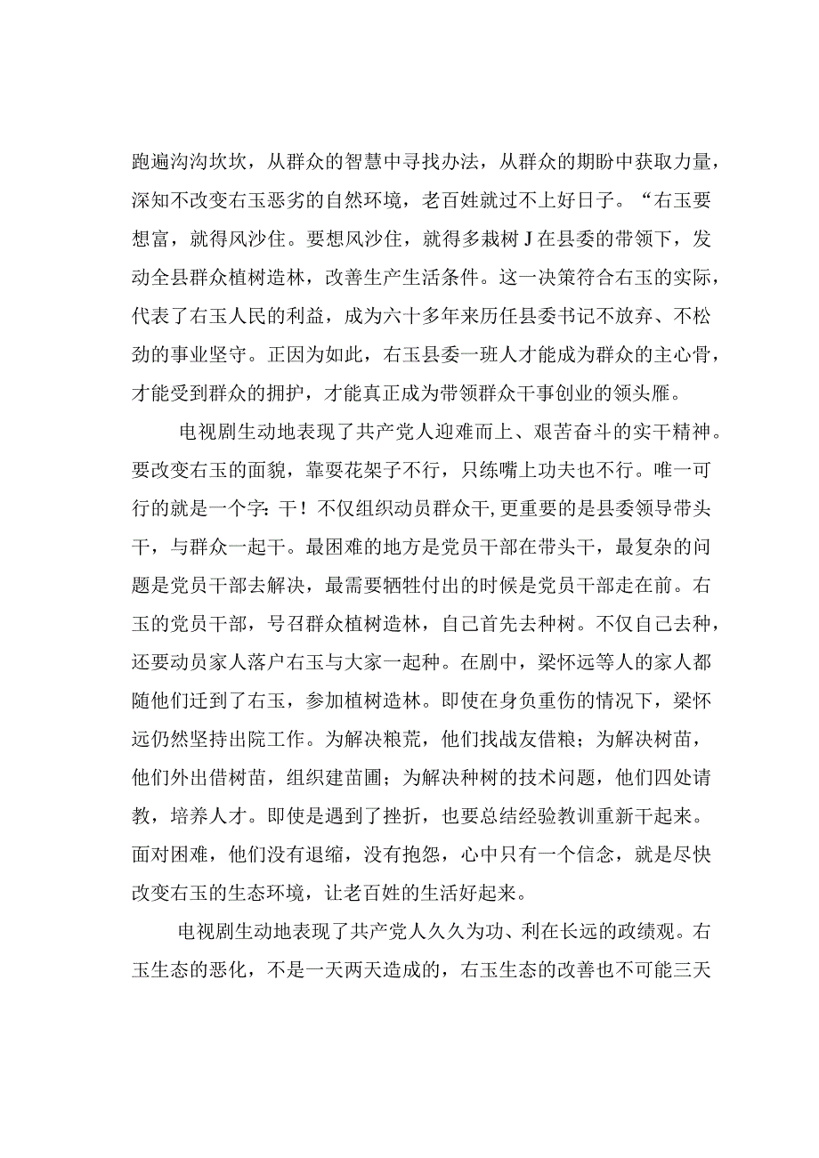 永远的右玉精神—— 谈电视剧《右玉和她的县委书记们》.docx_第3页