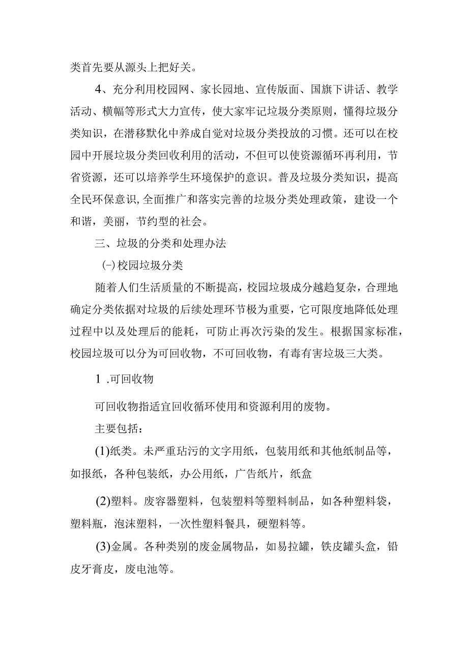 生活垃圾分类方案.docx_第2页