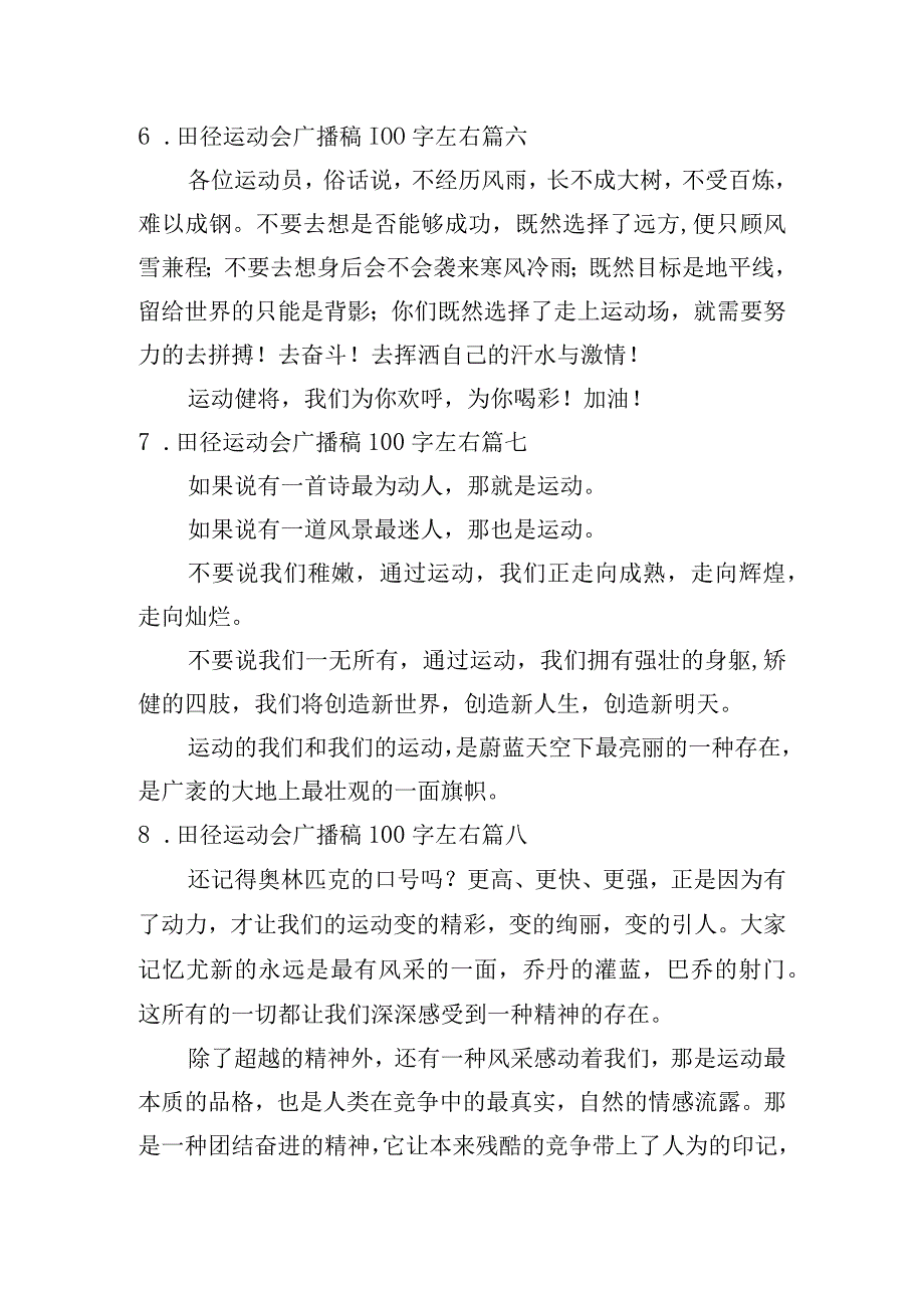 田径运动会广播稿100字左右[十篇].docx_第3页