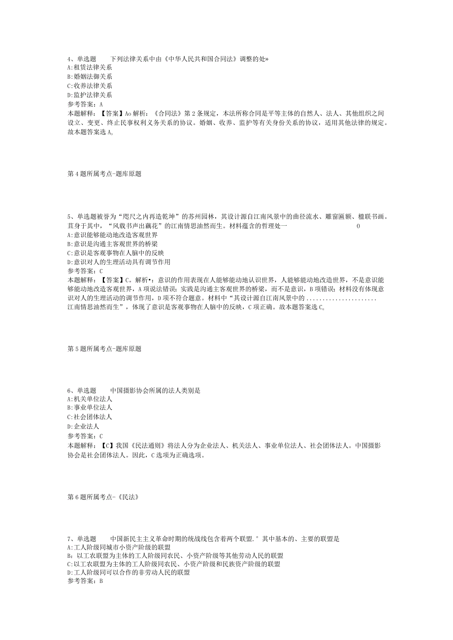 河北省秦皇岛市海港区事业单位考试历年真题汇总【2012年-2022年可复制word版】(二).docx_第2页