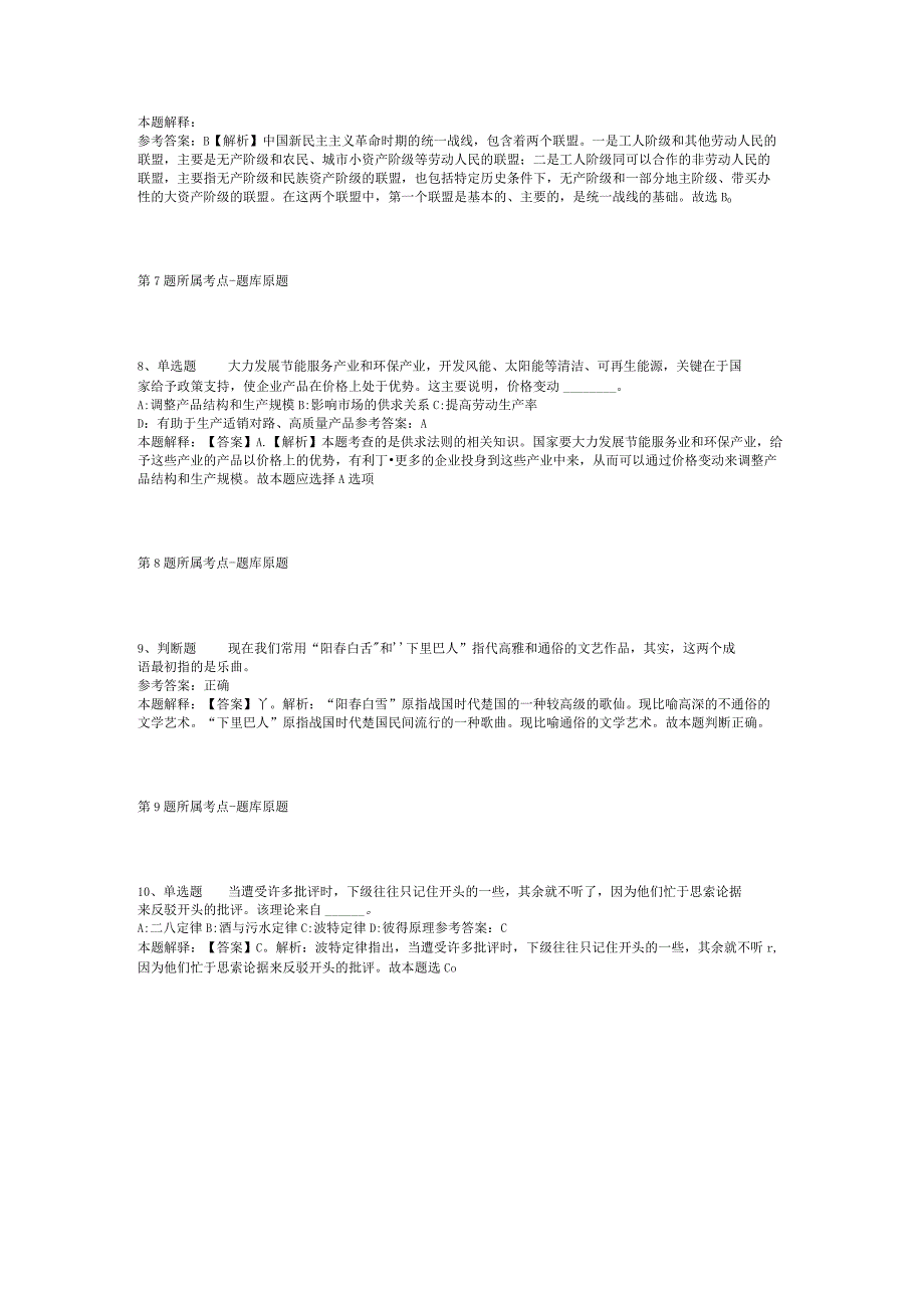 河北省秦皇岛市海港区事业单位考试历年真题汇总【2012年-2022年可复制word版】(二).docx_第3页