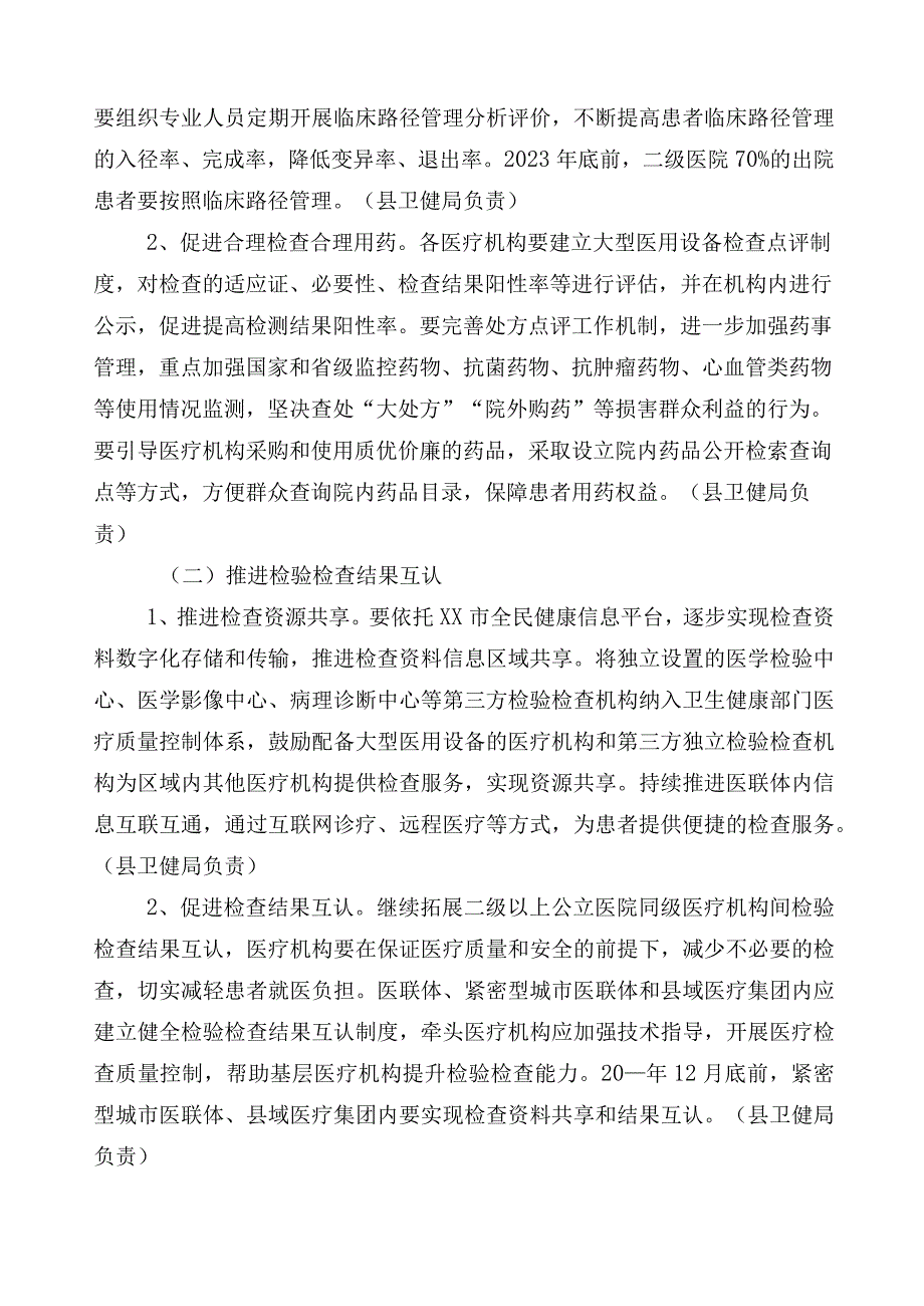 纠正医药购销领域和医疗服务中不正之风3篇实施方案和多篇进展情况汇报和两篇工作要点.docx_第2页