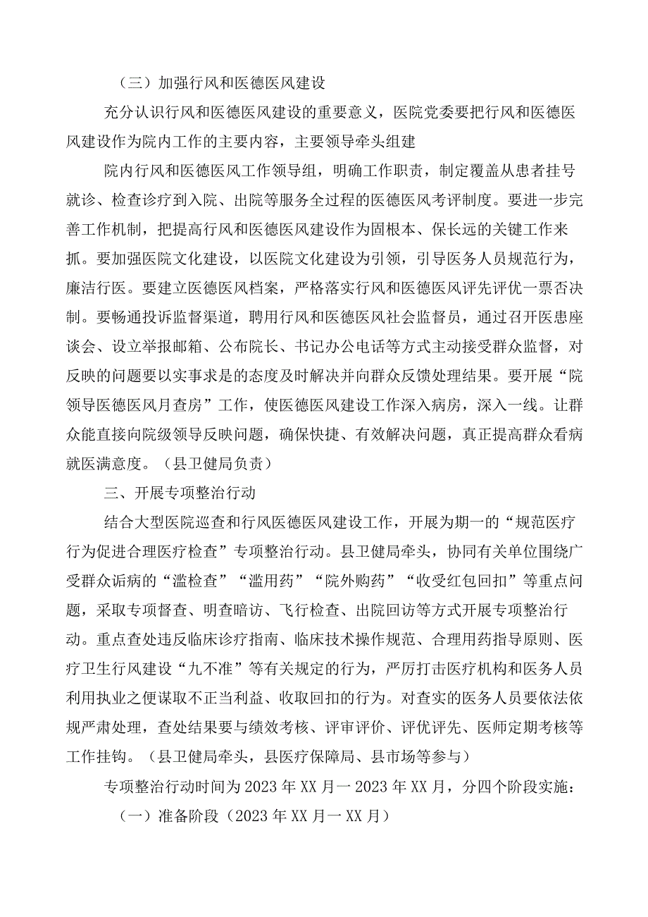 纠正医药购销领域和医疗服务中不正之风3篇实施方案和多篇进展情况汇报和两篇工作要点.docx_第3页