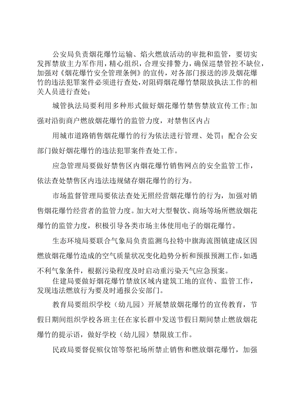 社区烟花爆竹禁放方案.docx_第3页