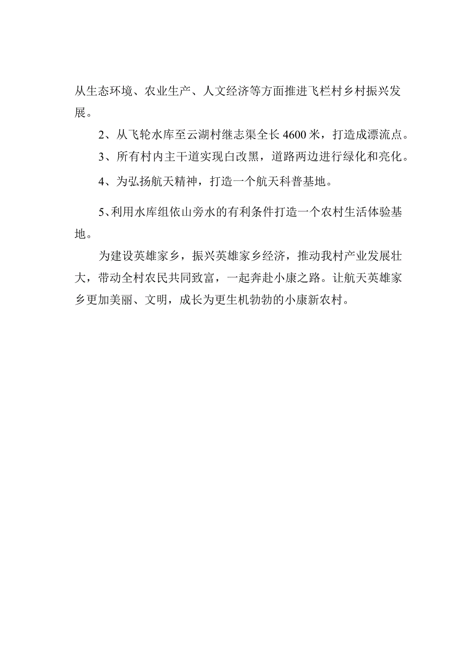 某某村产业发展与规划.docx_第3页