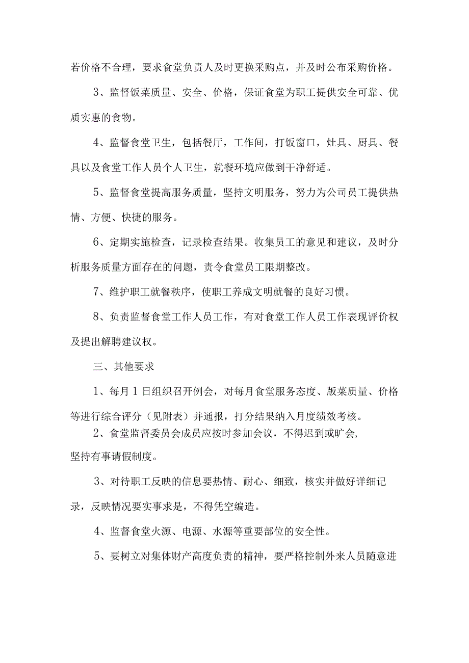 水泥公司关于成立公司食堂监督管理委员会的通知.docx_第2页