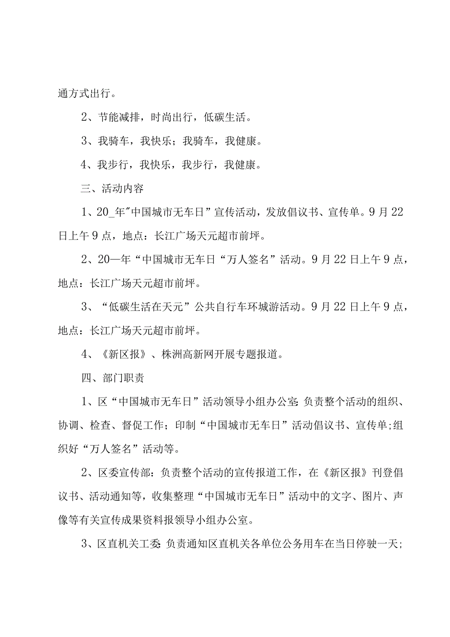 社会实践活动方案.docx_第2页