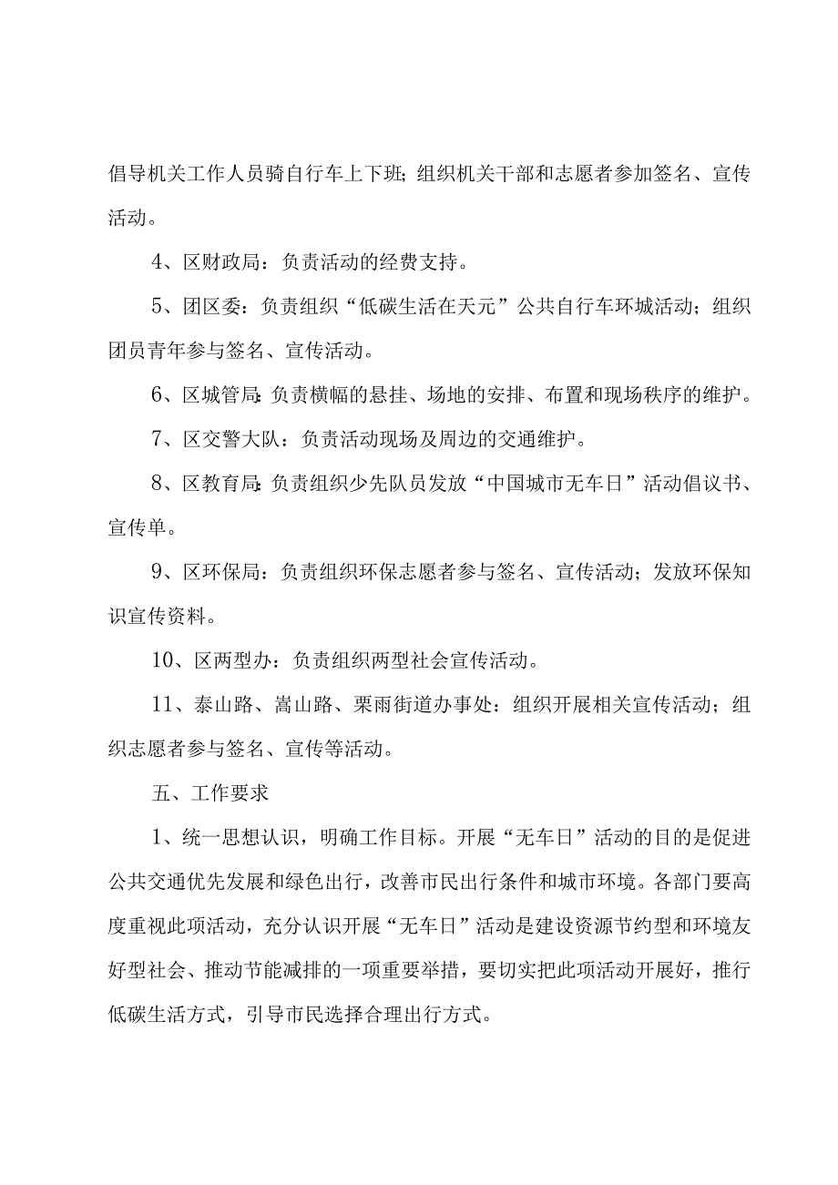 社会实践活动方案.docx_第3页