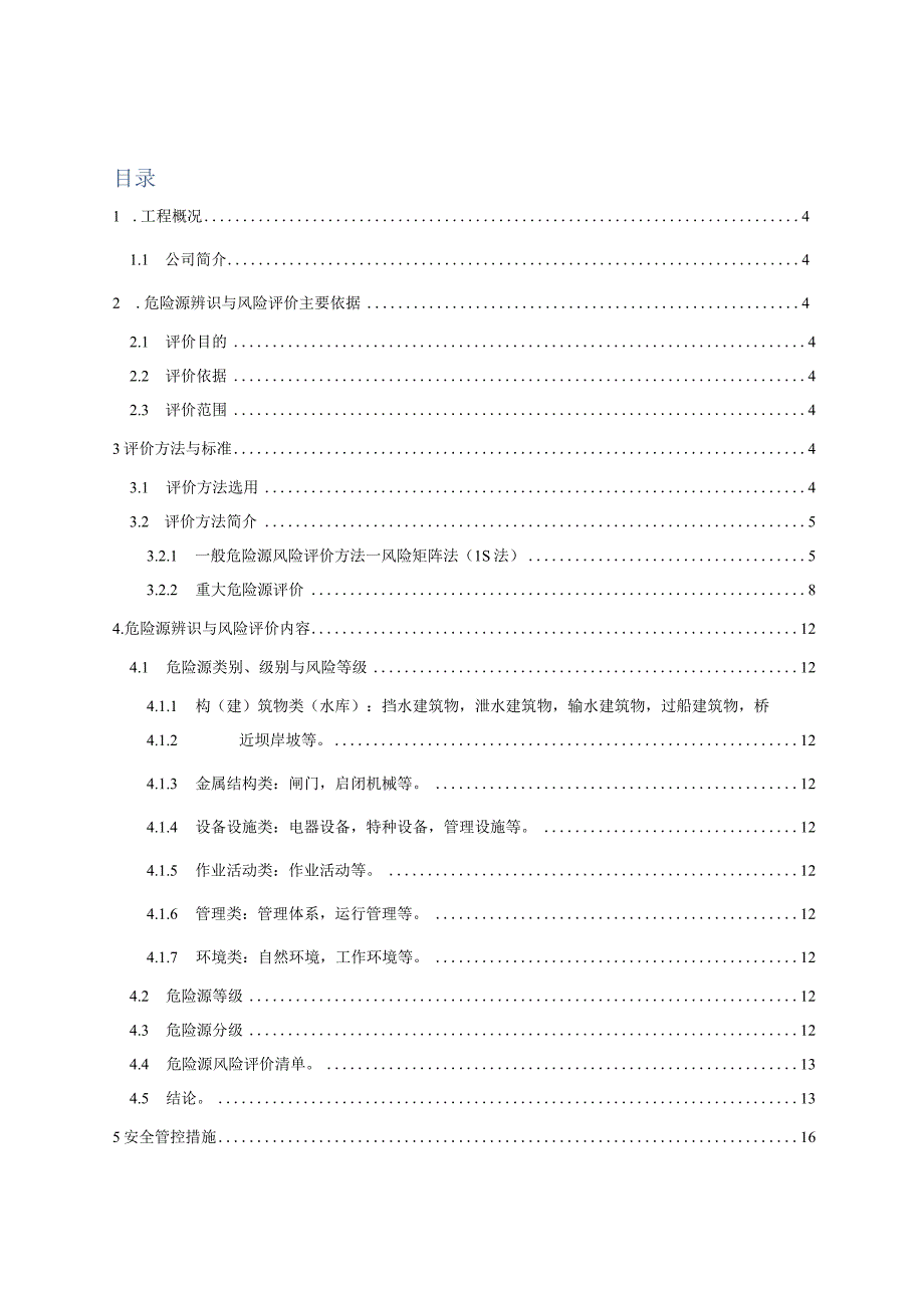 水利工程危险源辨识与风险控制措施报告.docx_第2页