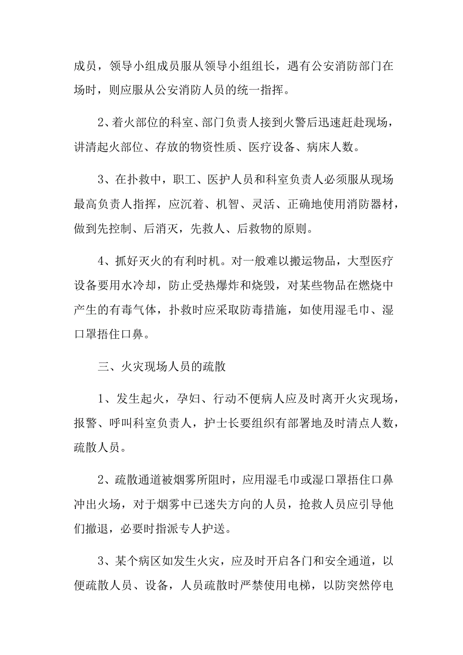 篇四023年医院消防应急演练脚本.docx_第3页