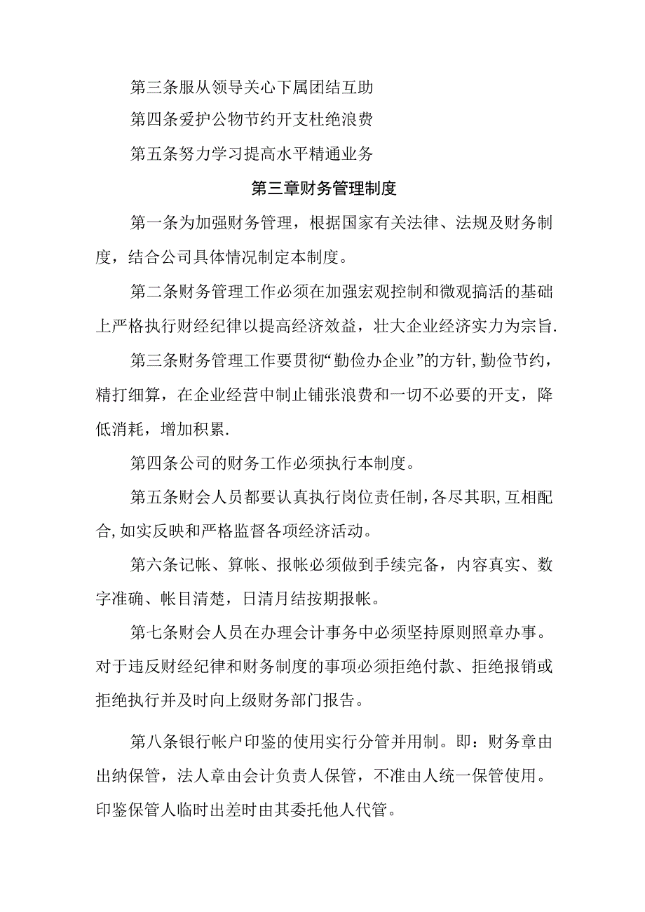 热力有限公司规章制度.docx_第2页