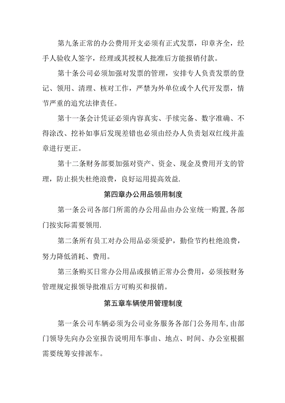 热力有限公司规章制度.docx_第3页