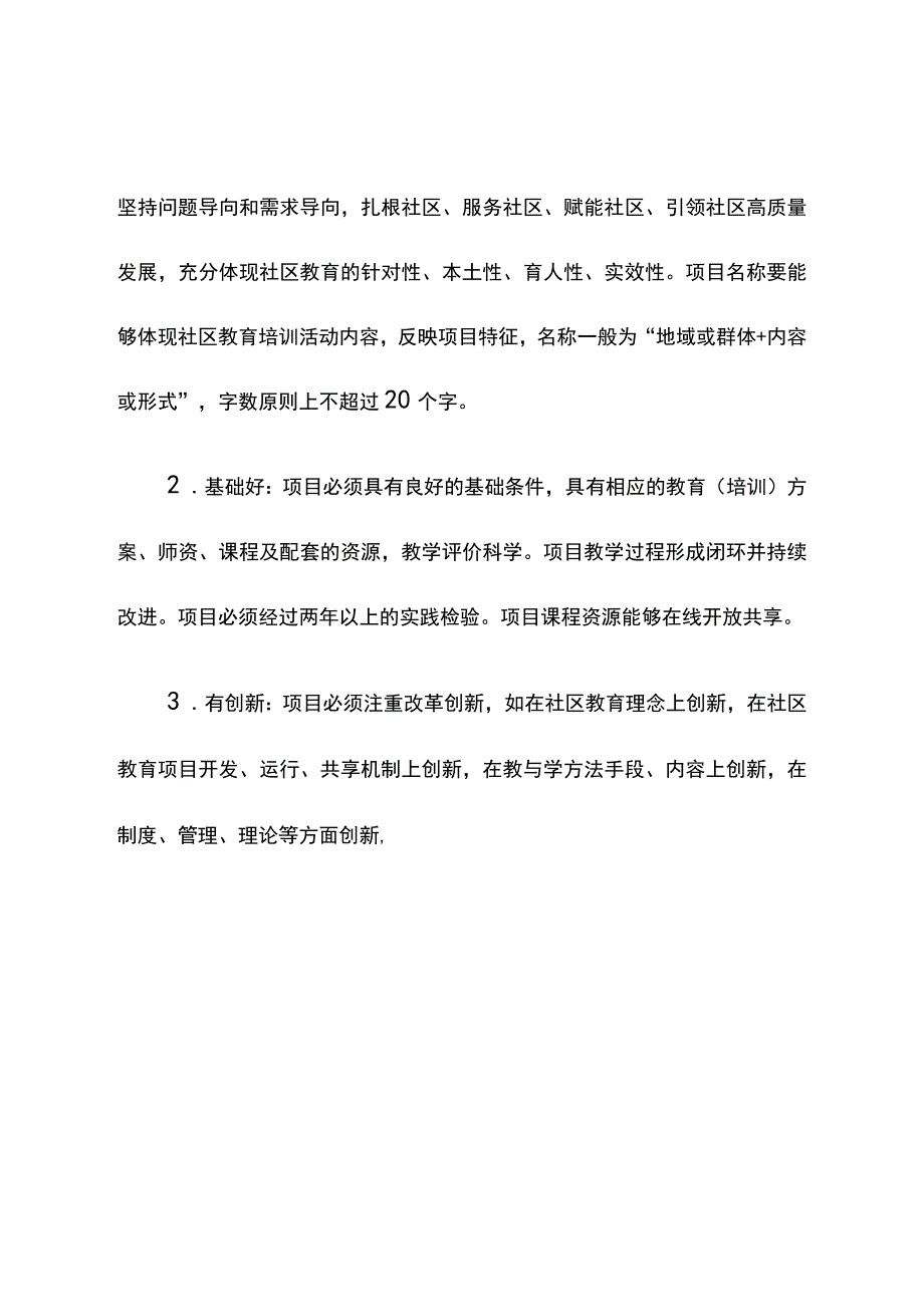 江苏省社区教育特色品牌建设项目遴选指南(1).docx_第2页