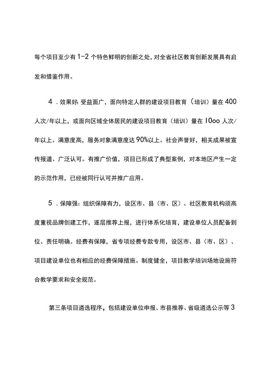 江苏省社区教育特色品牌建设项目遴选指南(1).docx_第3页