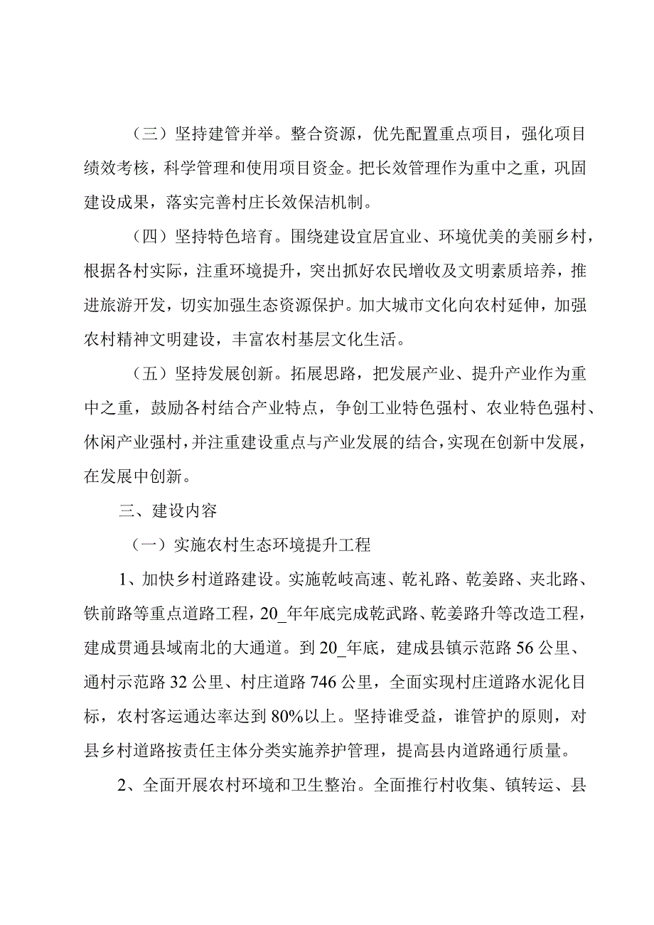 示范点打造方案.docx_第2页