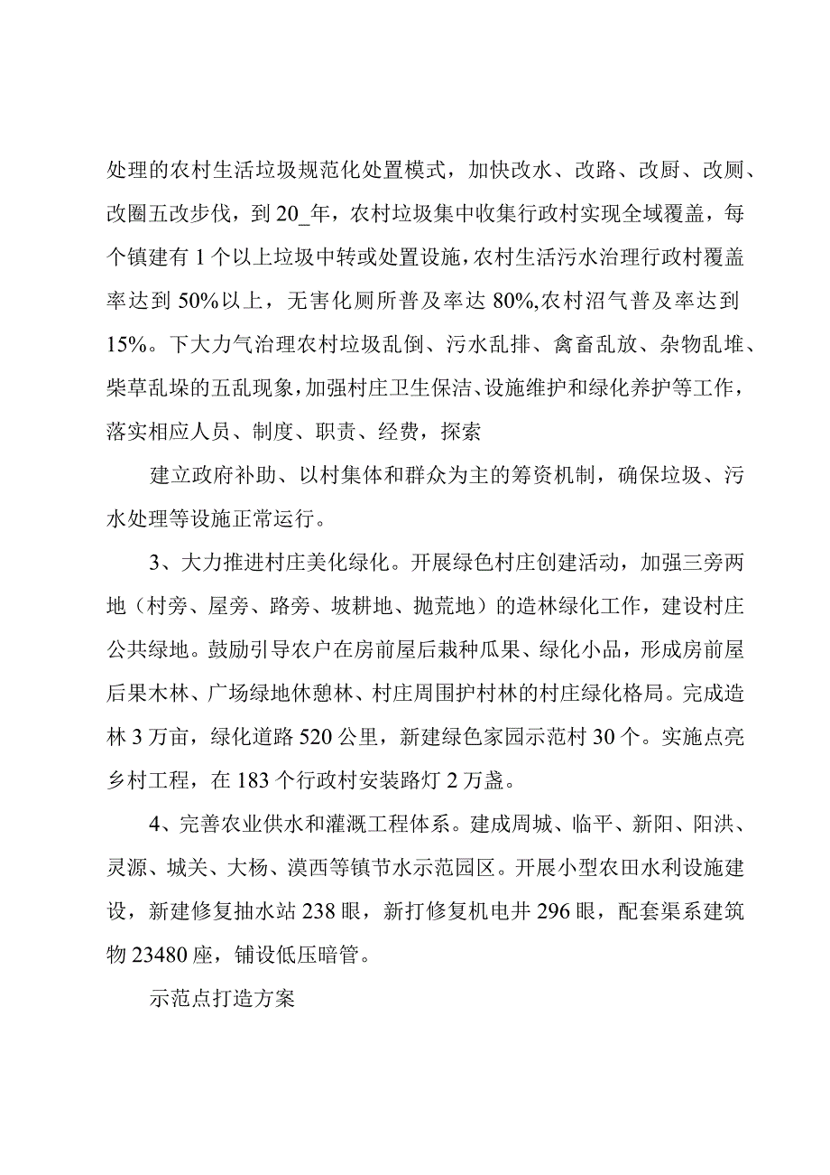 示范点打造方案.docx_第3页