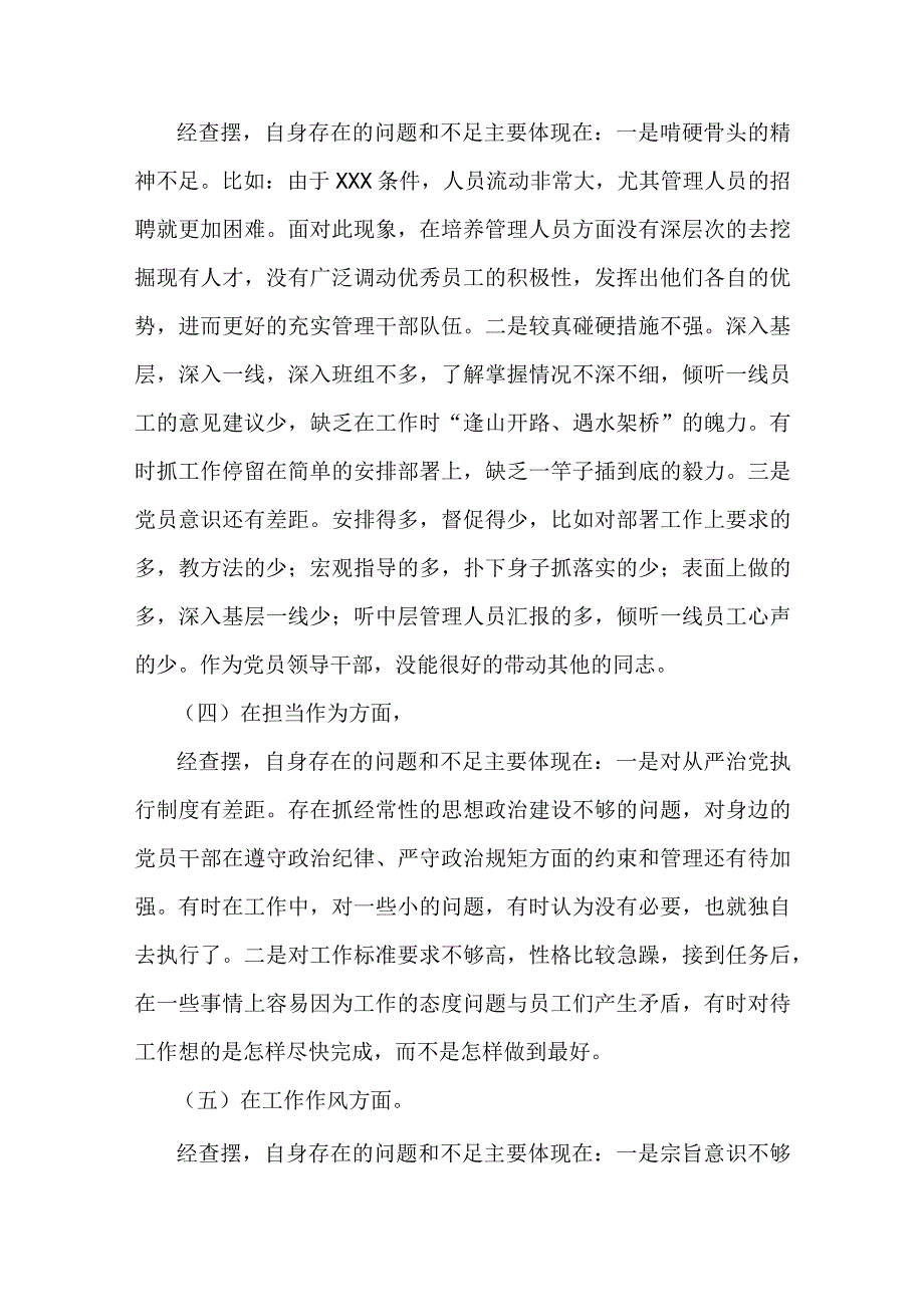 某支部六个方面2023年主题教育生活会个人对照检查材料资料多篇合集.docx_第3页