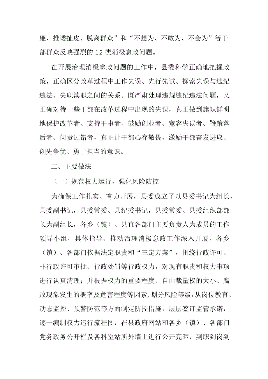 纪委调研报告XX县开展消极怠政问题专项整治工作与思考1.docx_第2页