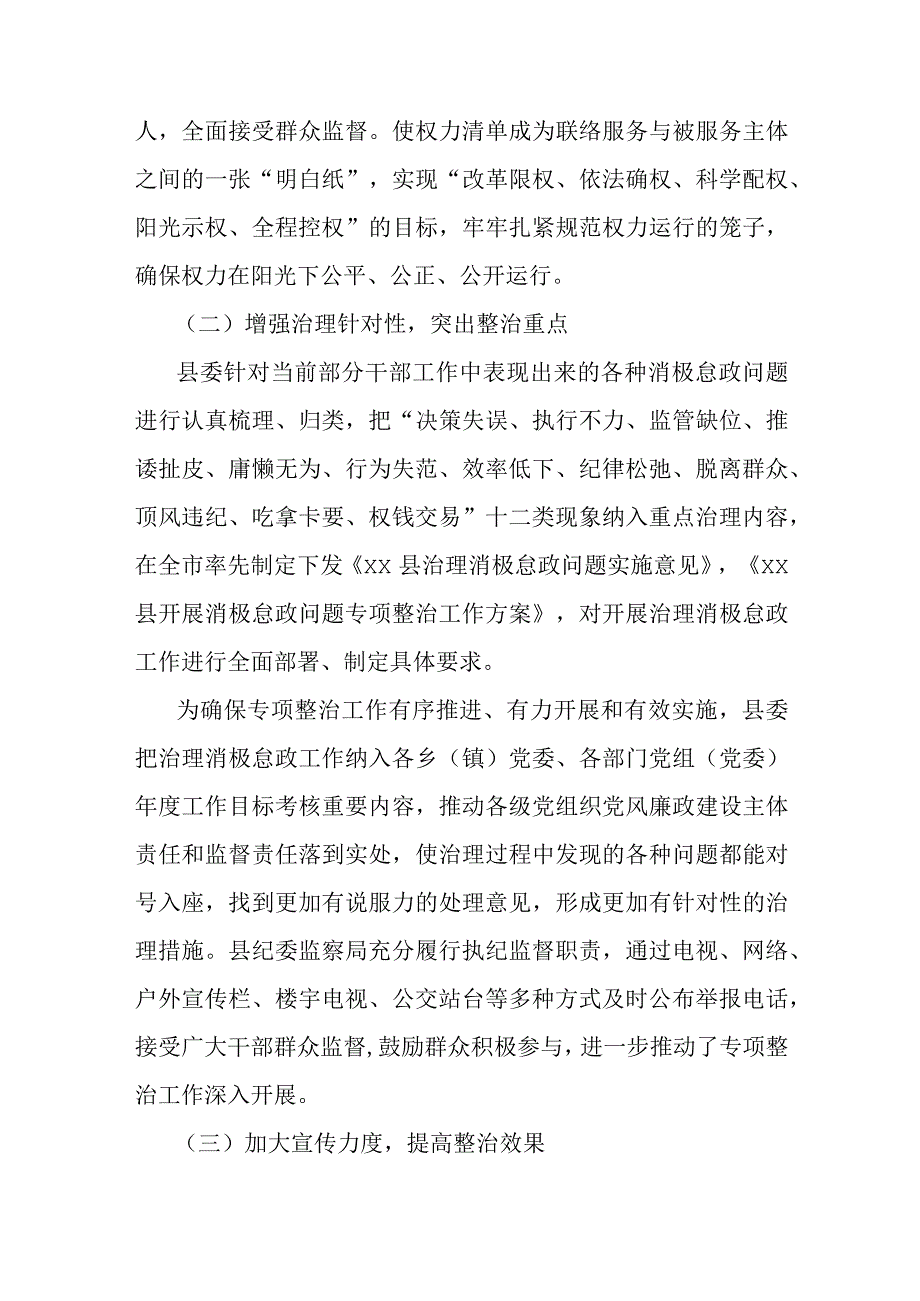 纪委调研报告XX县开展消极怠政问题专项整治工作与思考1.docx_第3页