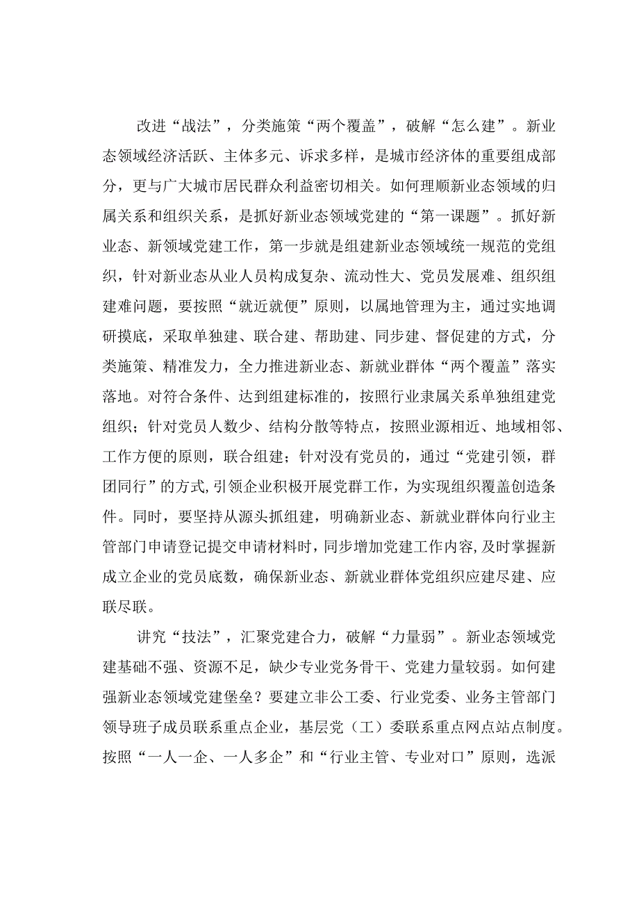 破解新业态党建工作难题需活用“四法”.docx_第2页