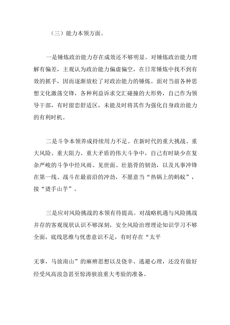 某支部2023年主题教育六个方面生活会对照检查材料多篇合集.docx_第3页