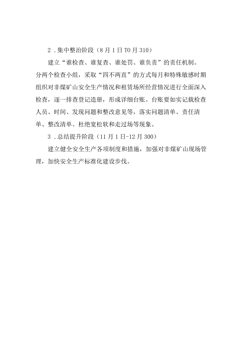 经信局重大事故隐患专项排查整治2023行动方案.docx_第2页