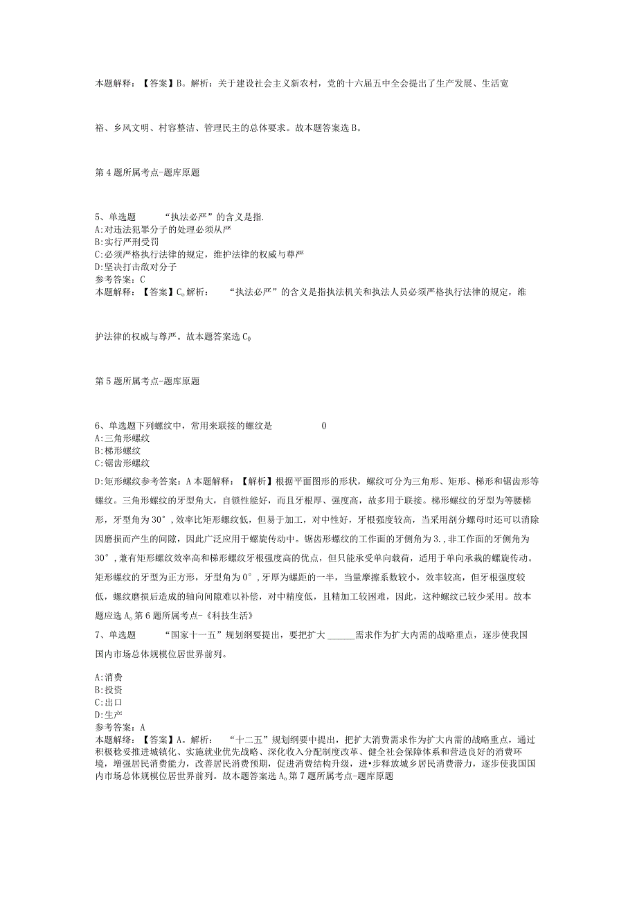 河北省邯郸市丛台区综合素质真题汇编【2012年-2022年整理版】(二).docx_第2页