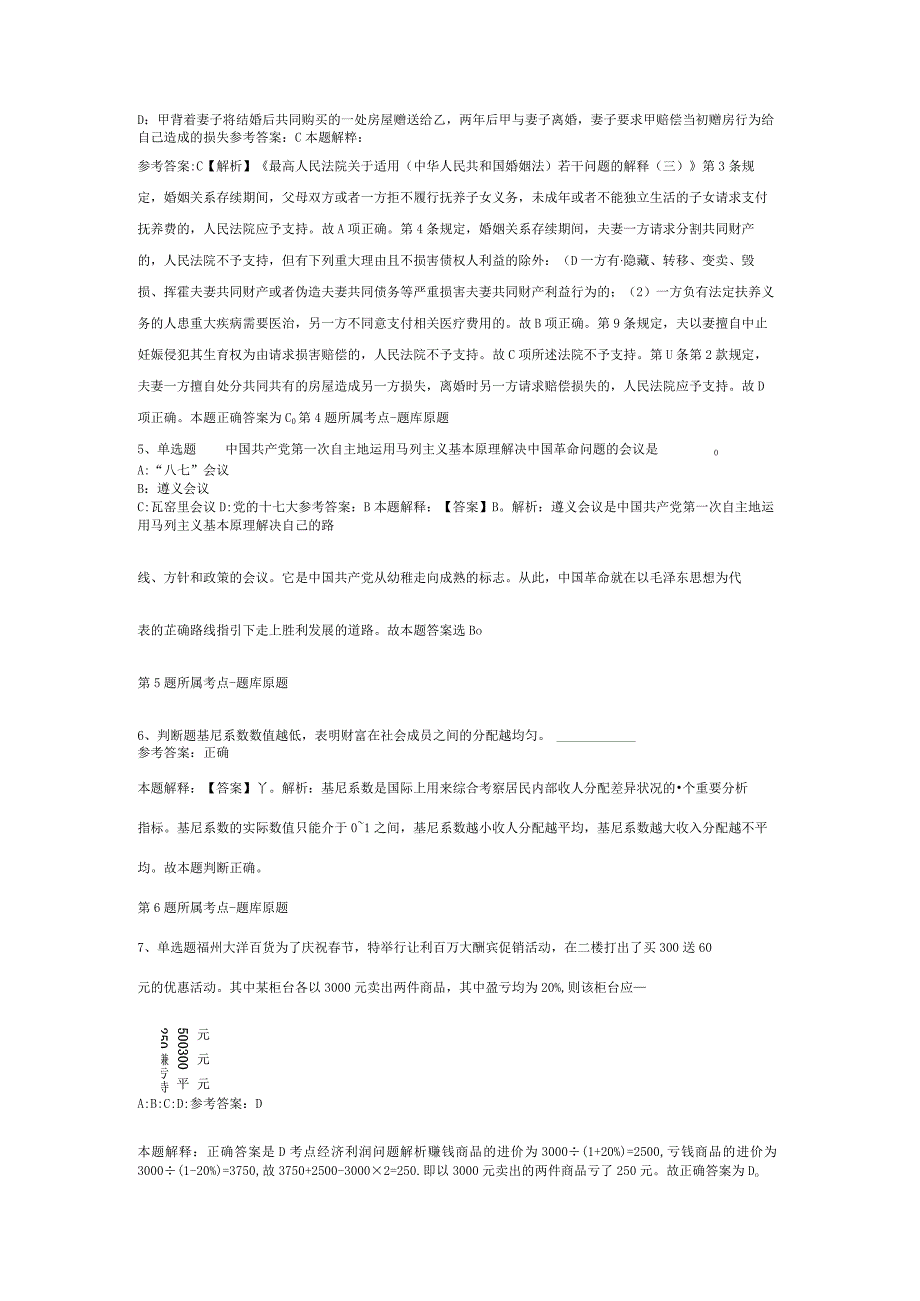 河北省唐山市乐亭县事业编考试高频考点试题汇编【2012年-2022年打印版】(二).docx_第2页