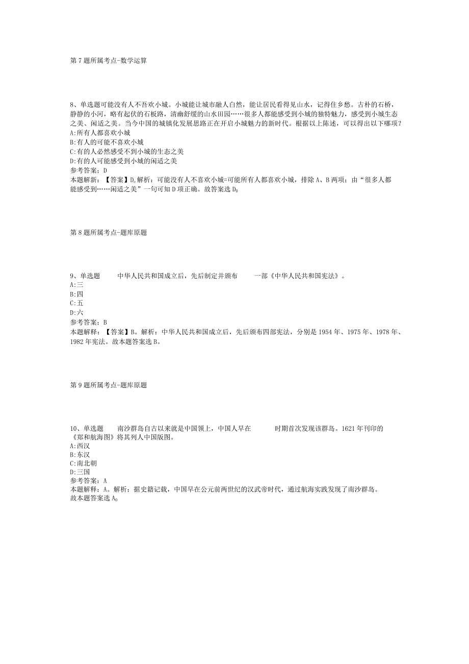 河北省唐山市乐亭县事业编考试高频考点试题汇编【2012年-2022年打印版】(二).docx_第3页