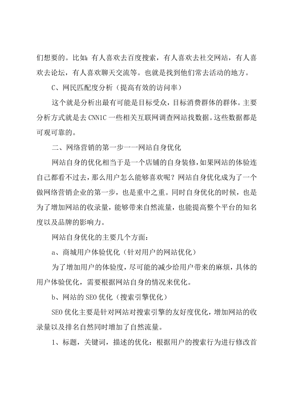 模板网站建设工作方案(12篇).docx_第2页