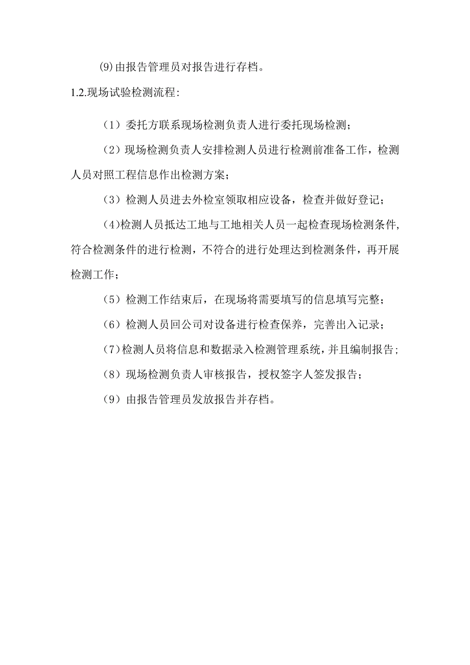 检验检测机构检测流程.docx_第2页