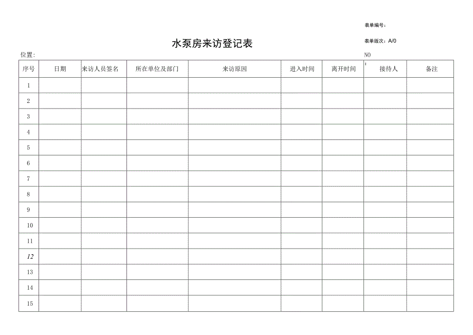 水泵房来访登记表.docx_第1页