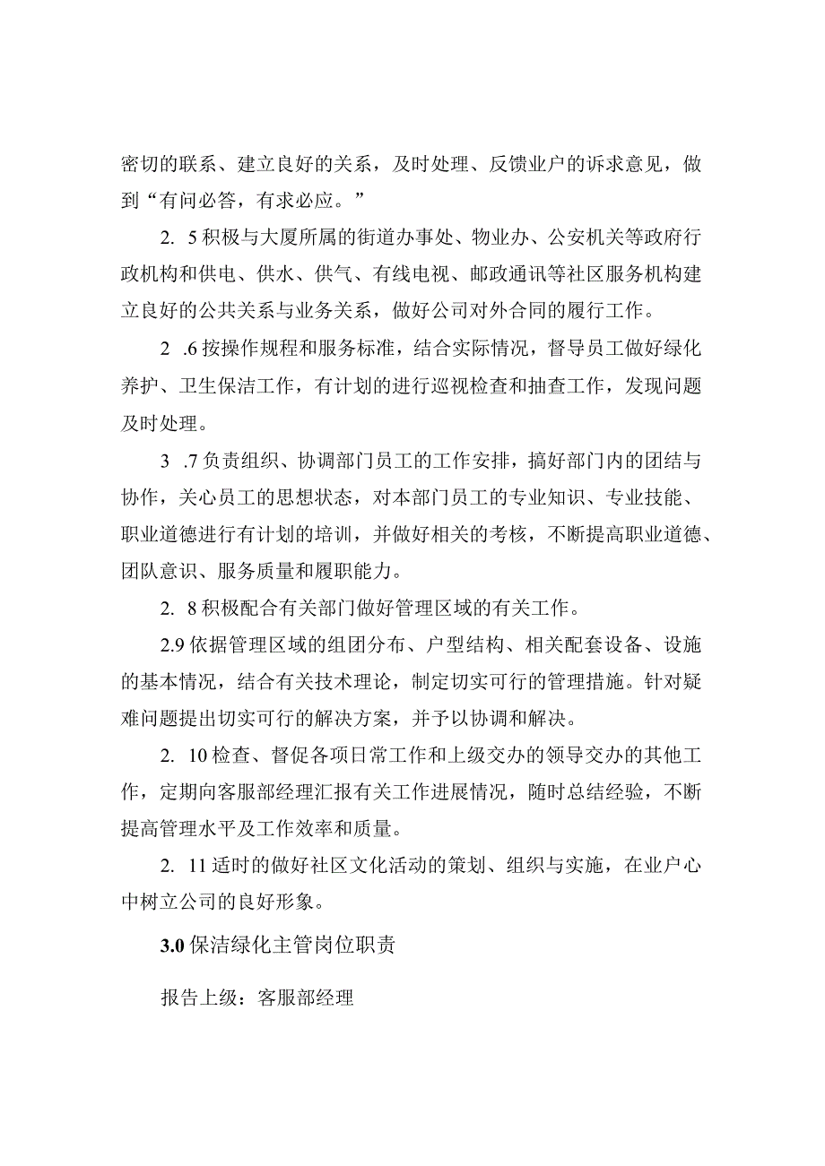 物业公司作业指导书（客服部二）.docx_第3页