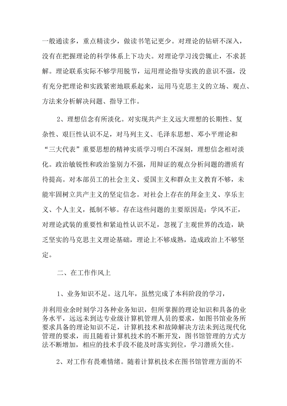 纪检监察系统教育整顿党性分析材料六篇.docx_第3页