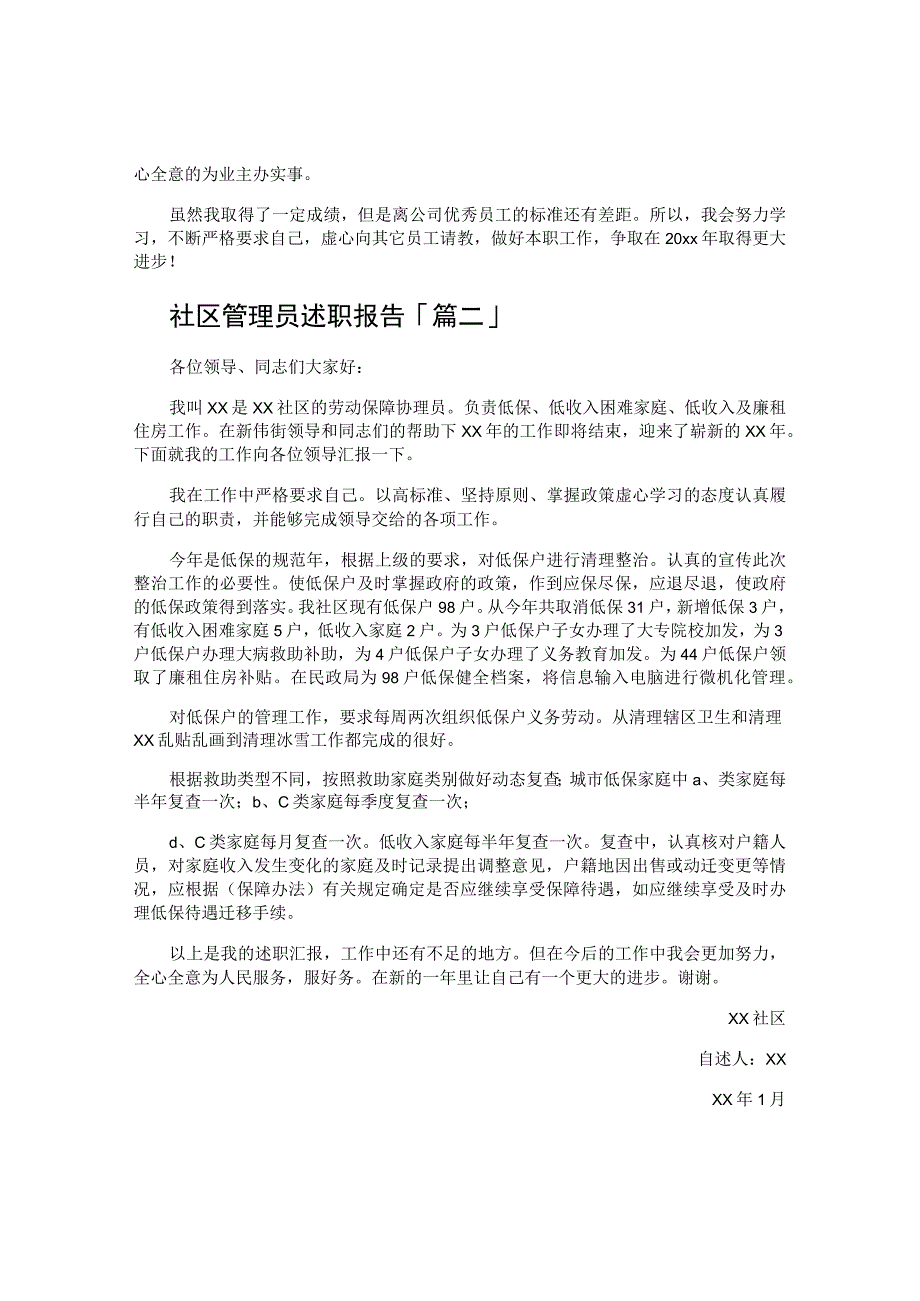 社区管理员述职报告.docx_第2页