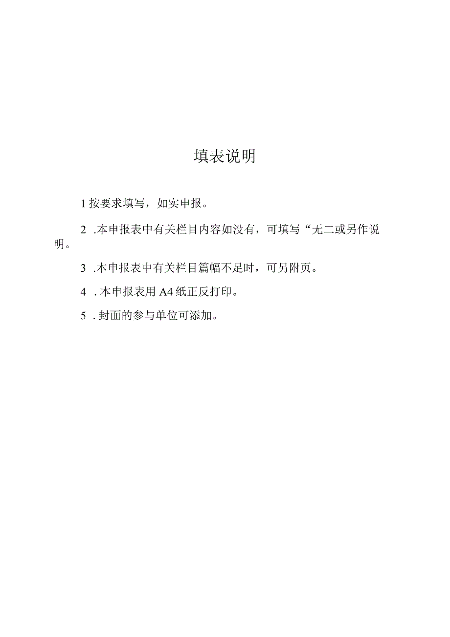 江苏省社区教育特色品牌建设项目申报表.docx_第3页