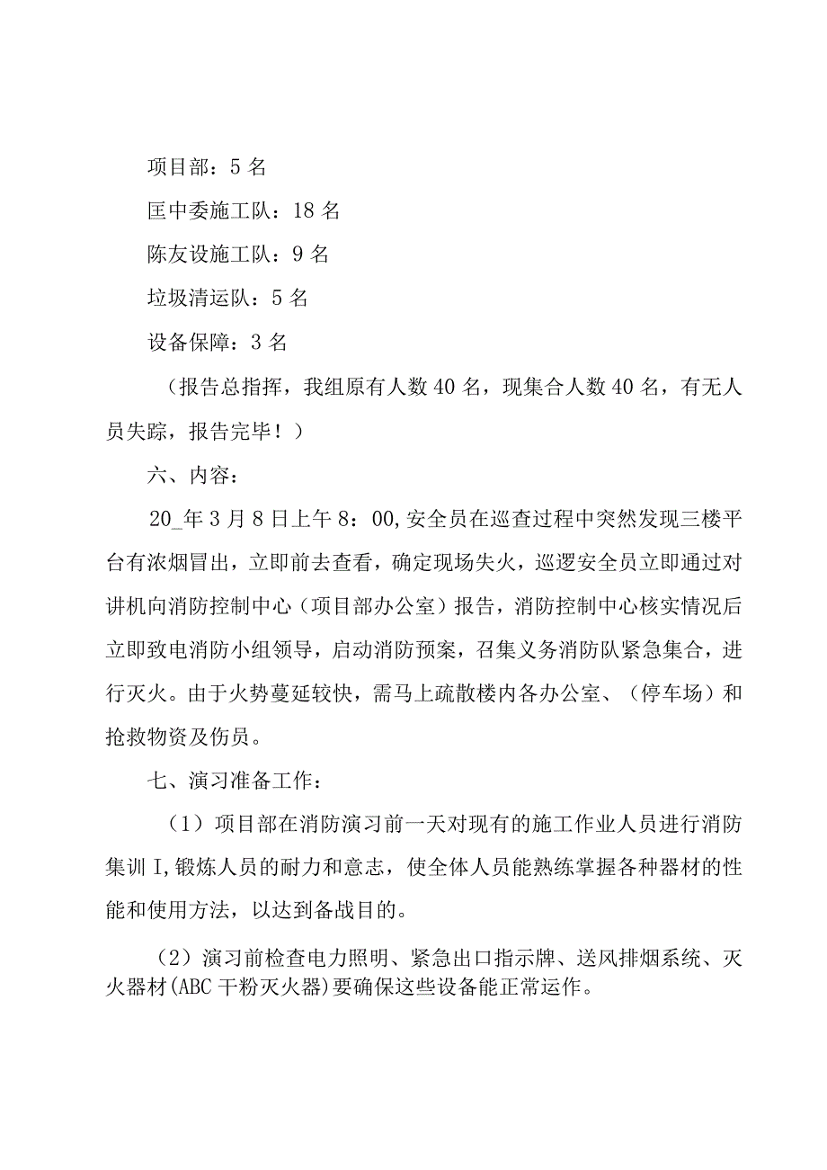 消防培训方案范文（8篇）.docx_第2页