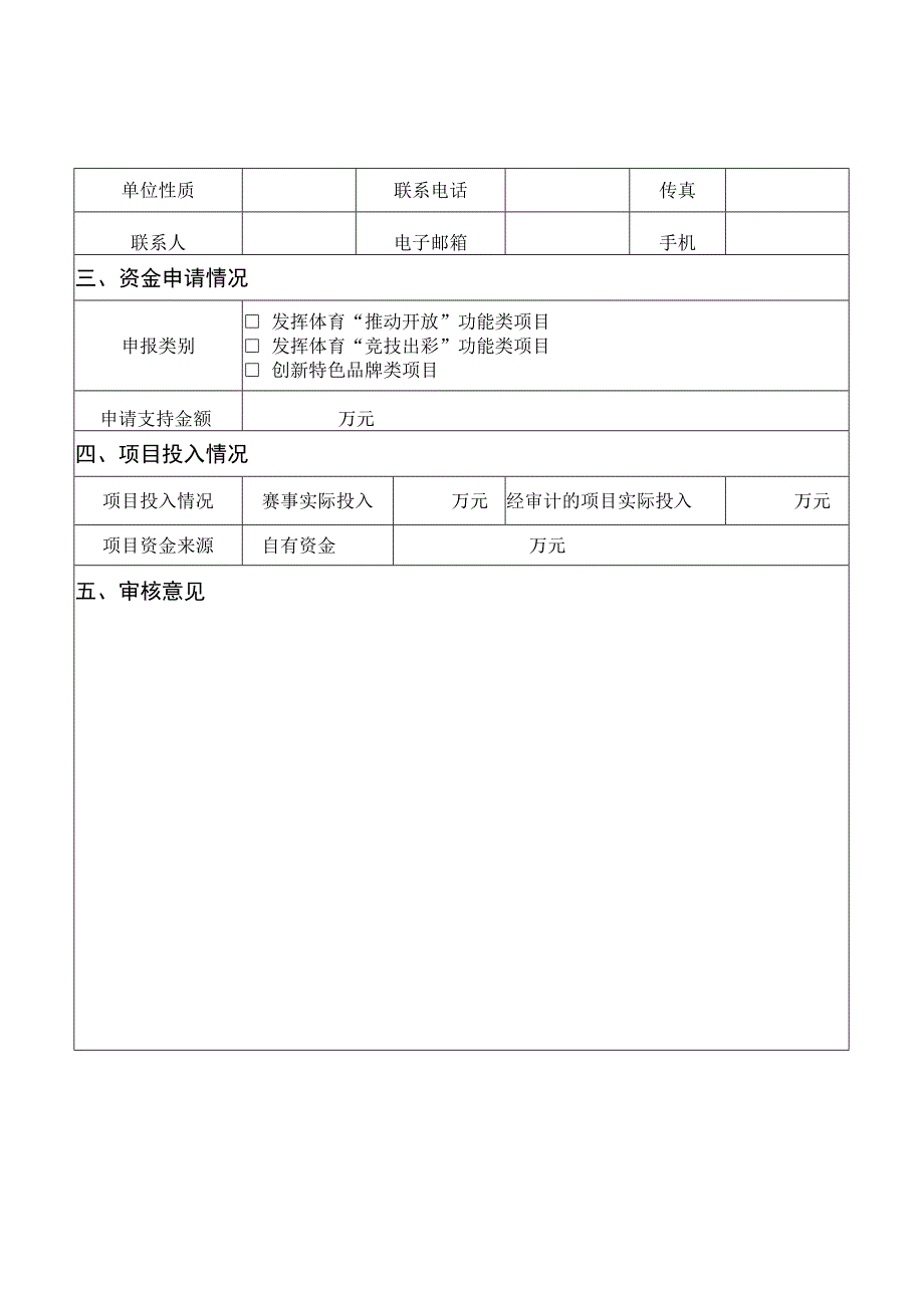 河南省引进重大体育赛事奖励申请表.docx_第2页