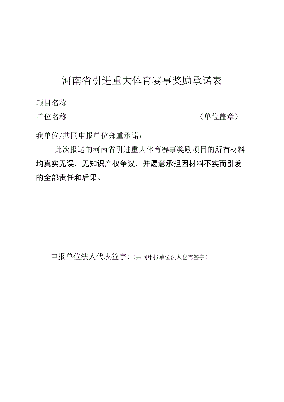 河南省引进重大体育赛事奖励申请表.docx_第3页