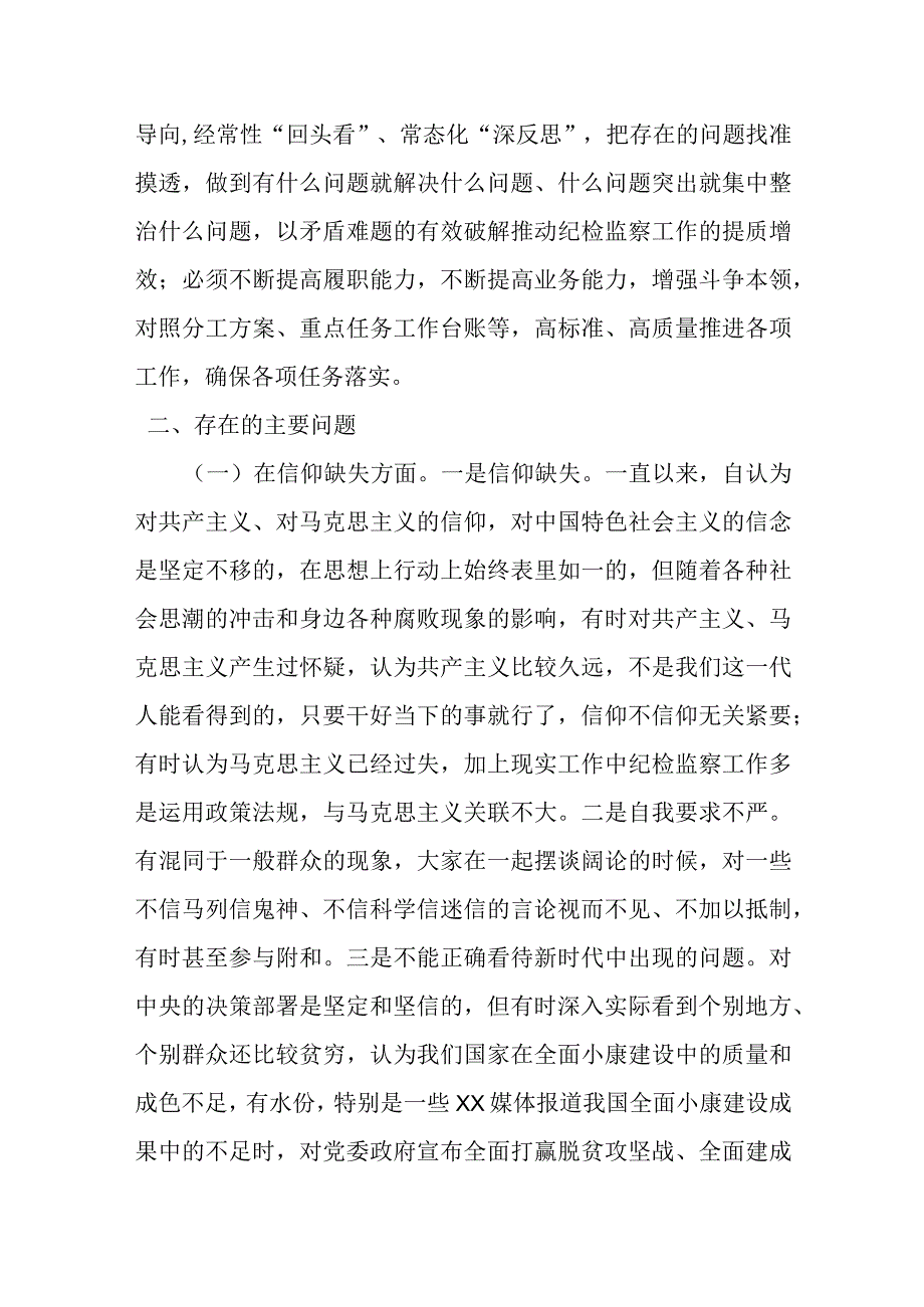 某市纪检监察干部教育整顿“六个方面”个人对照检查材料.docx_第2页