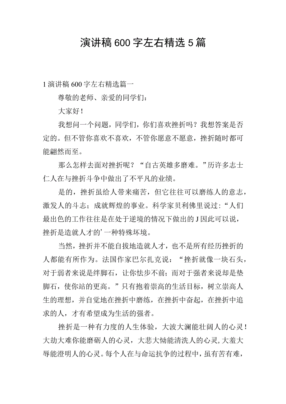 演讲稿600字左右精选5篇.docx_第1页