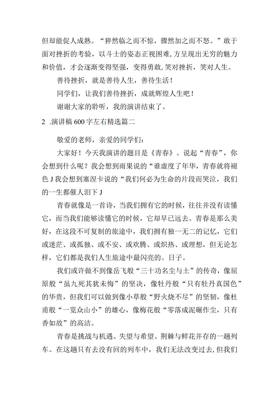 演讲稿600字左右精选5篇.docx_第2页