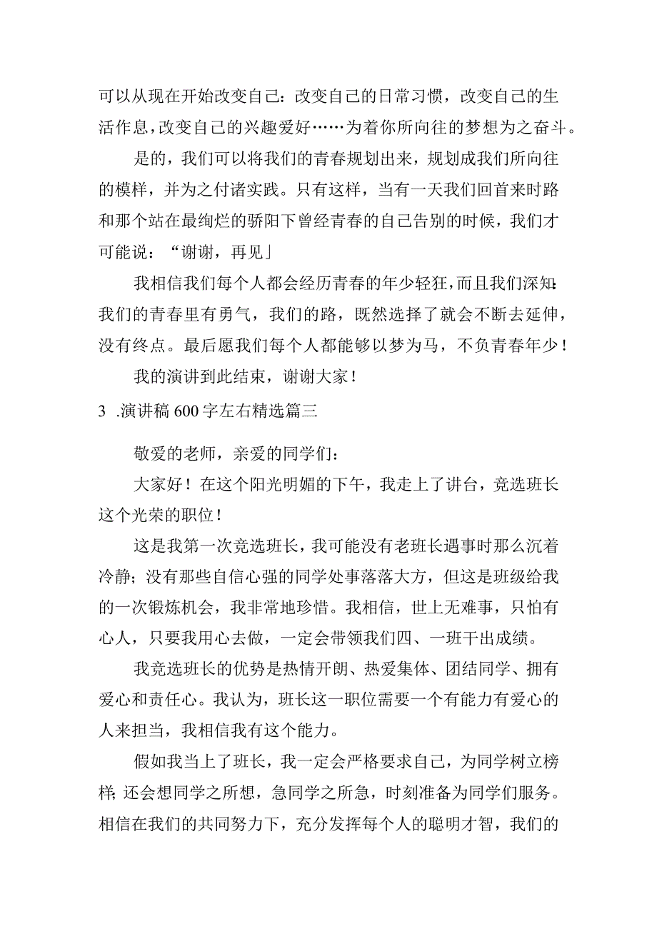 演讲稿600字左右精选5篇.docx_第3页