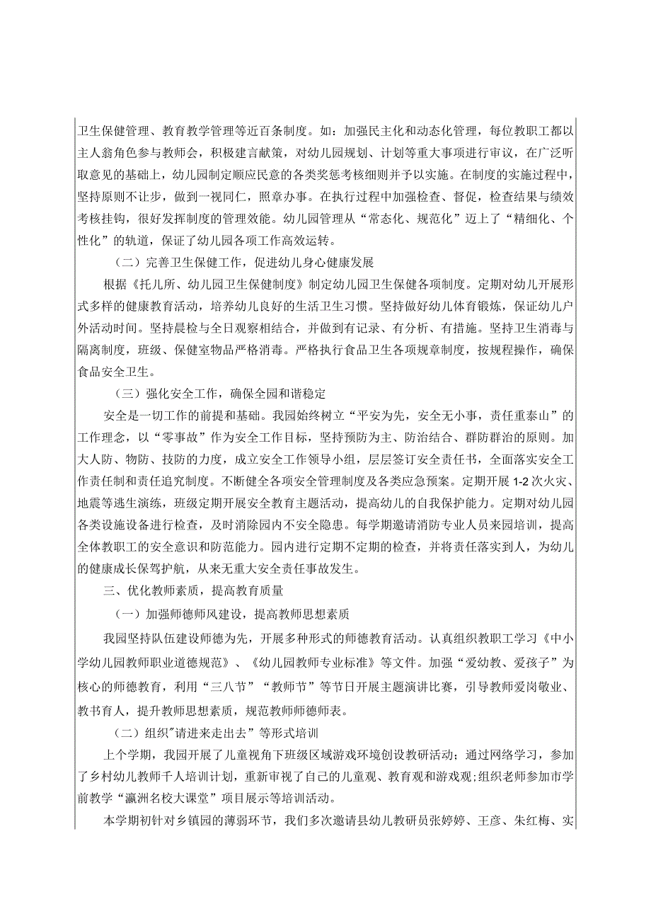 江苏省优质幼儿园复审自评表.docx_第3页