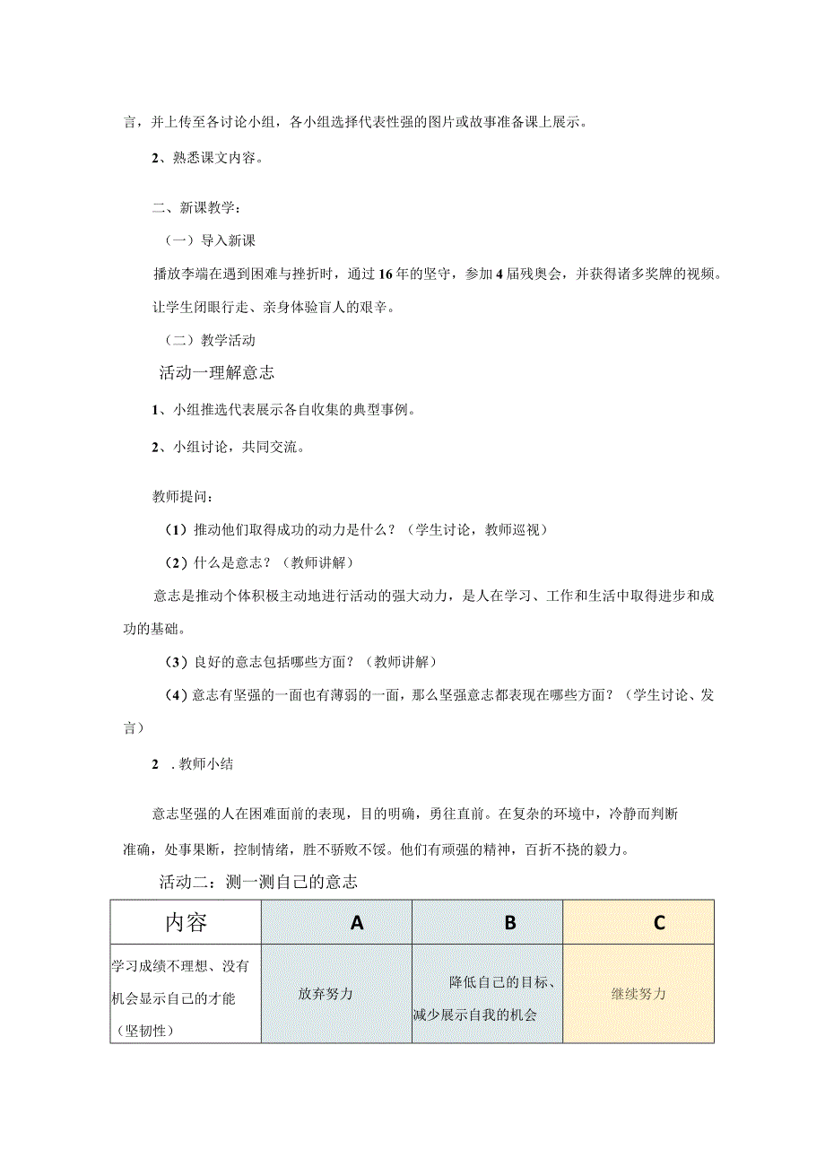 水平四（七年级）体育健康生活《勇敢面对困难与挫折》教学设计.docx_第2页